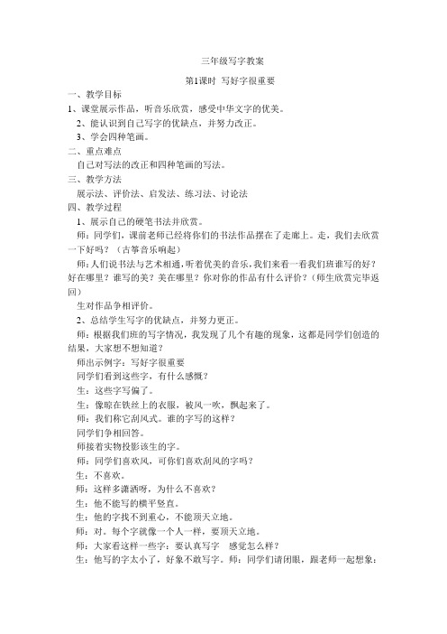 三年级写字教案