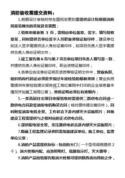 西安消防工程验收需提交资料