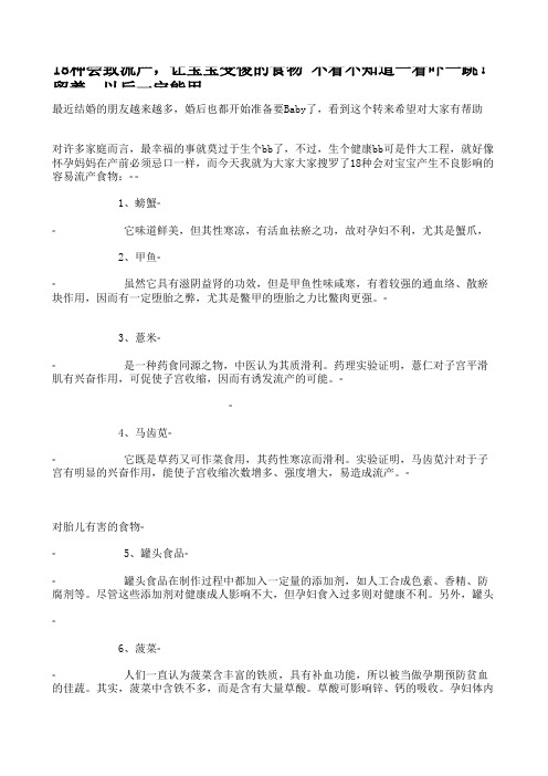 18种会致流产,让宝宝变傻的食物