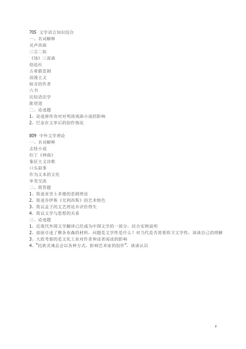 2018年复旦大学中国语言文学专业真题回忆(705、809)