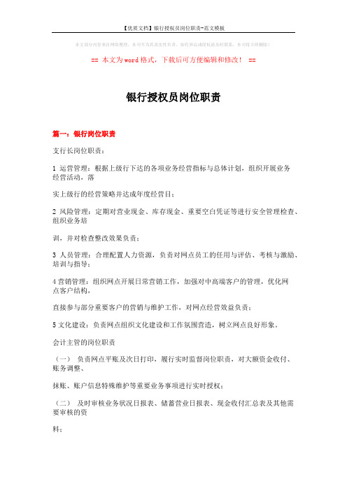 银行授权员岗位职责 (13页)