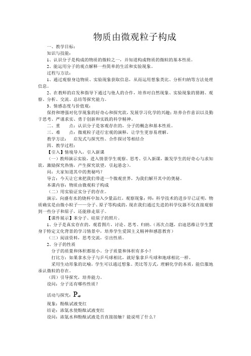 分子和原子第一课时教案