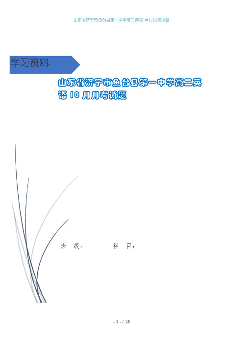 山东省济宁市鱼台县第一中学高二英语10月月考试题