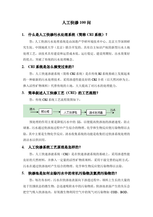 人工快渗100问