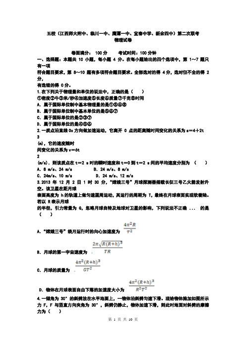 2015届江西师大附中高三上学期第二次联考物理卷(2014.12)