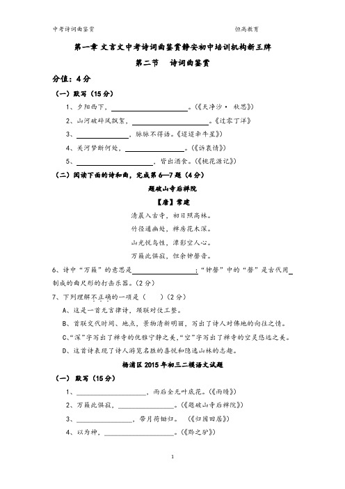 文言文中考诗词曲鉴赏静安初中培训机构