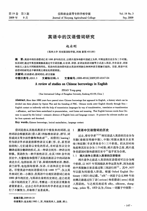 英语中的汉语借词研究