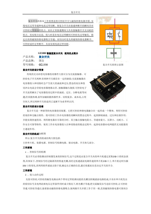 复合开关