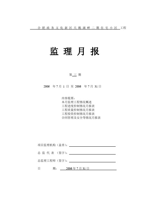 监理月报(第一期)