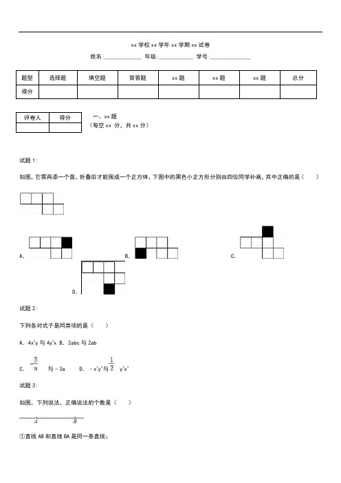 初中数学西安市新城区七年级上期中数学考试卷含答案解析.docx