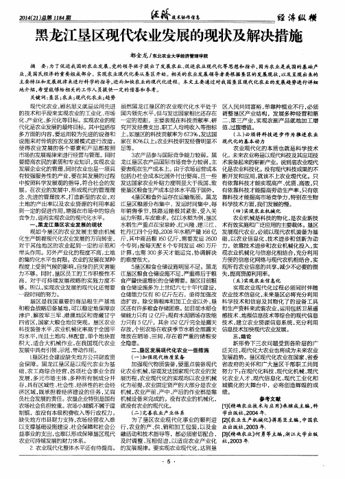 黑龙江垦区现代农业发展的现状及解决措施