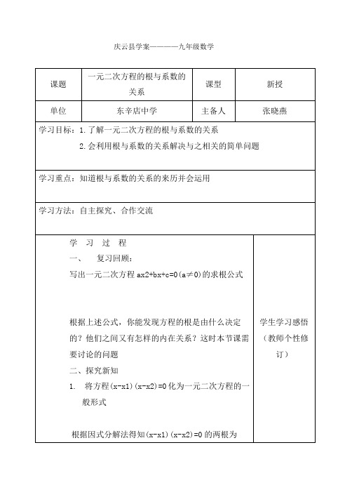 一元二次方程的根与系数的关系
