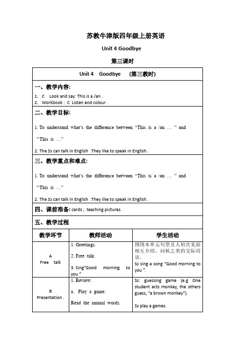 (苏教牛津版)四年级英语上册教案Unit4第三课时