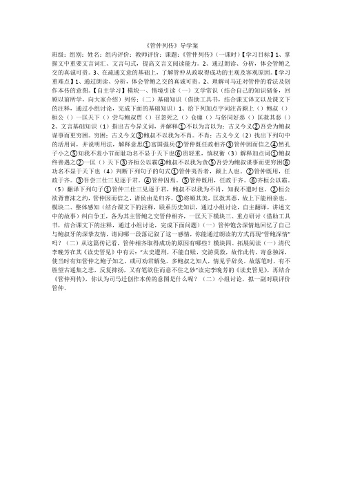 《管仲列传》导学案(2021最新汇编)
