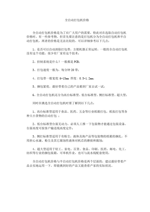 全自动打包机价格