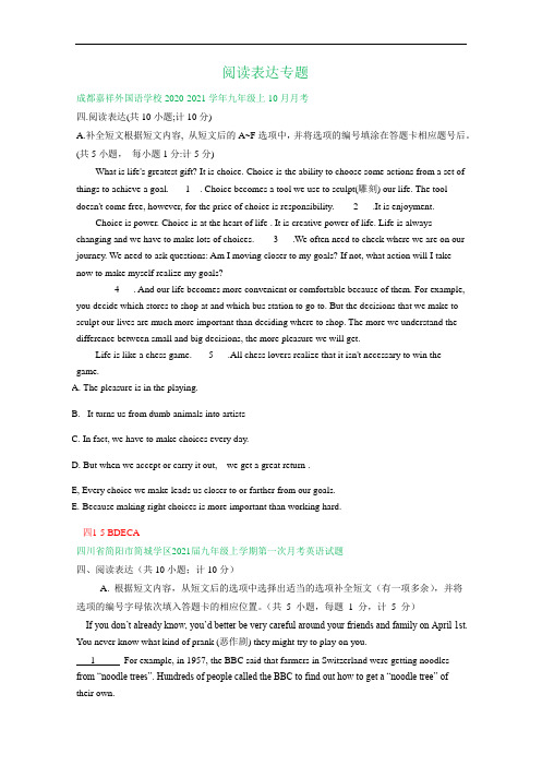 四川省成都市2020-2021学年九年级上学期9-10月英语试卷精选汇编：阅读表达专题