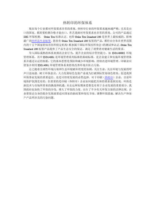 热转印的环保体系
