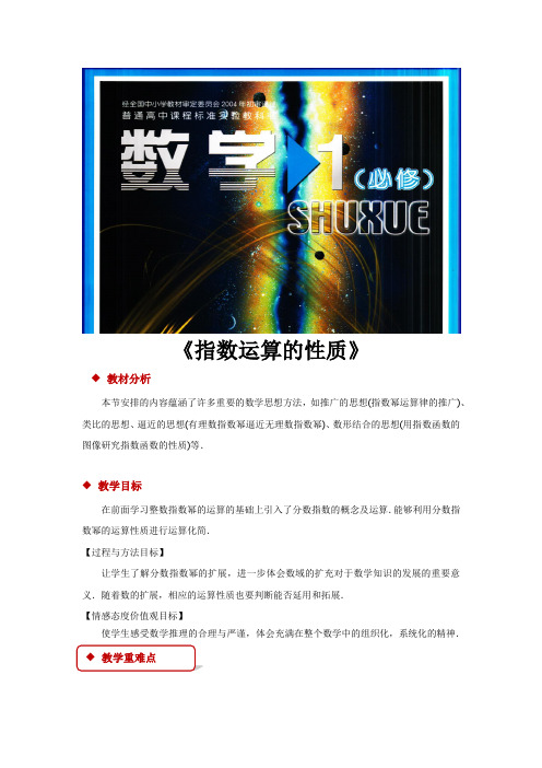【教学设计】《  指数运算的性质》(数学北师大必修一)