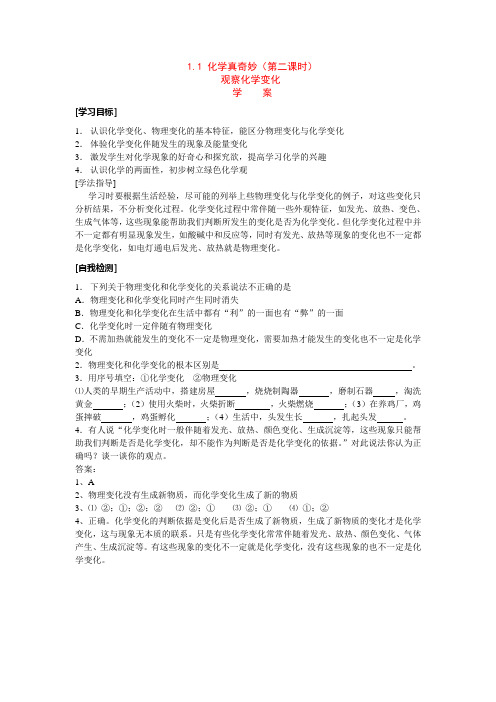 1.1 化学真奇妙第二课时 学案