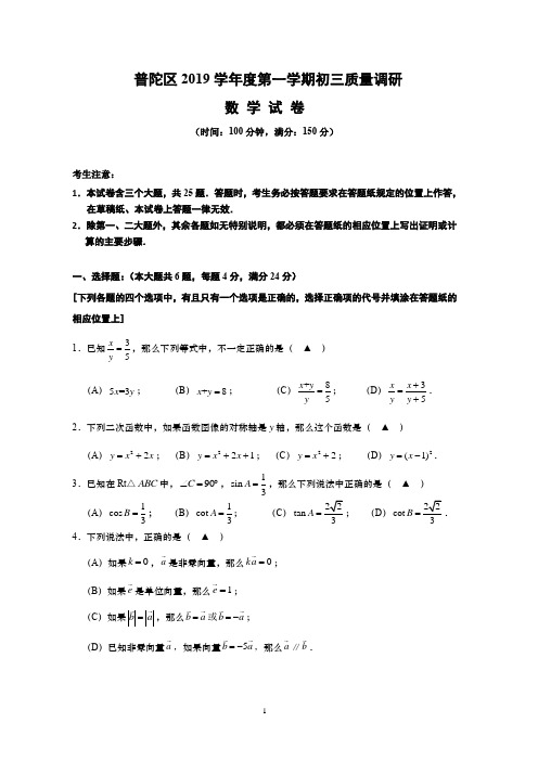 2020年上海普陀区初三数学一模试卷及答案