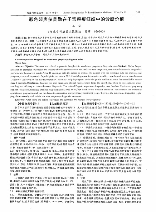 彩色超声多普勒在子宫瘢痕妊娠中的诊断价值