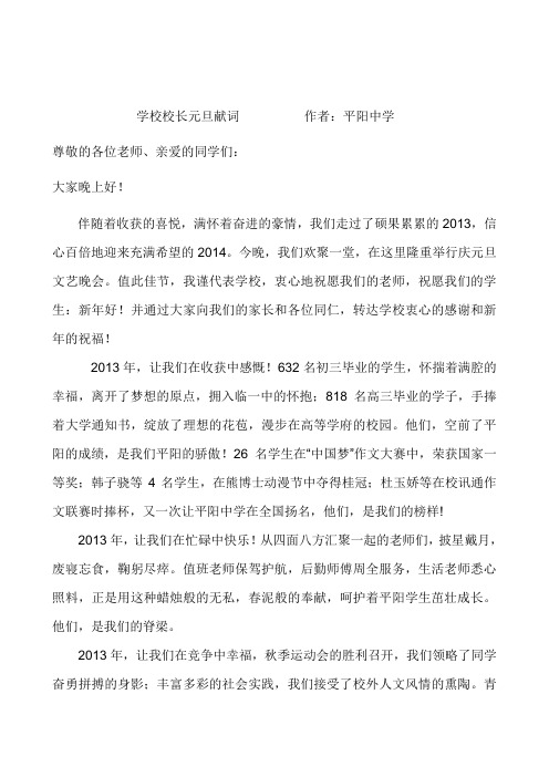 学校校长元旦献词