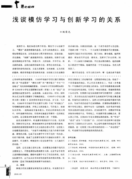 浅谈模仿学习与创新学习的关系