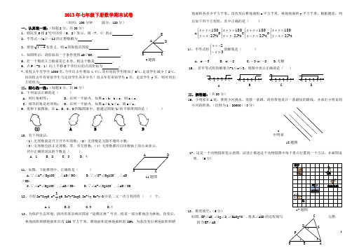 吉林省镇赉县镇赉镇中学2012-2013学年七年级数学下学期期末测试题 新人教版