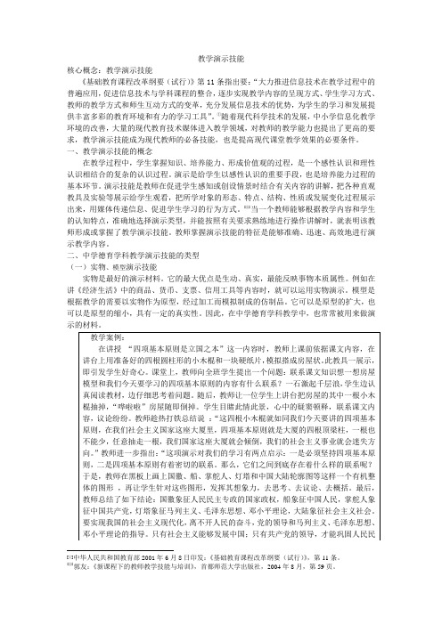 教学演示技能