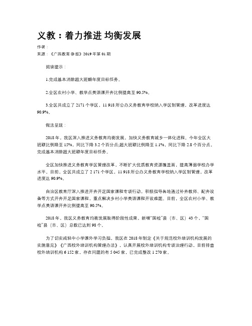 义教：着力推进  均衡发展