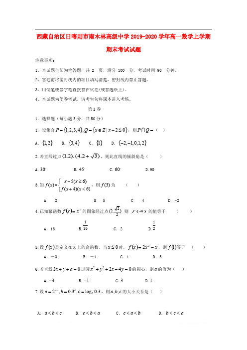 西藏自治区日喀则市南木林高级中学2019-2020学年高一数学上学期期末考试试题2