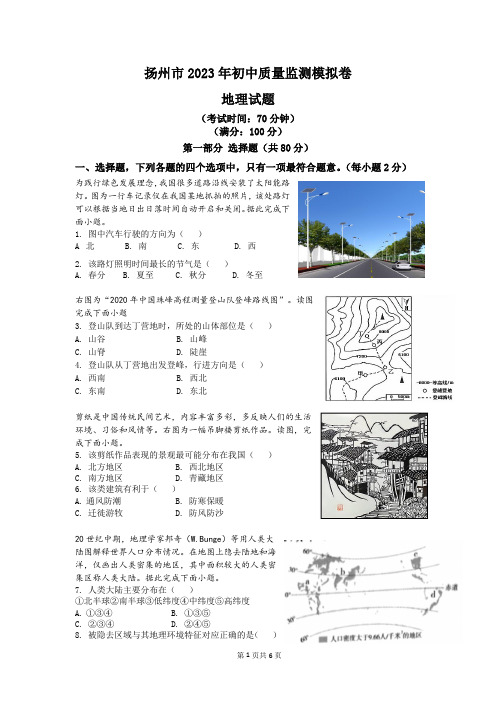 2023年扬州市初中地理质量监测模拟卷含答案