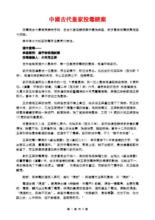 中国古代皇家投毒谜案