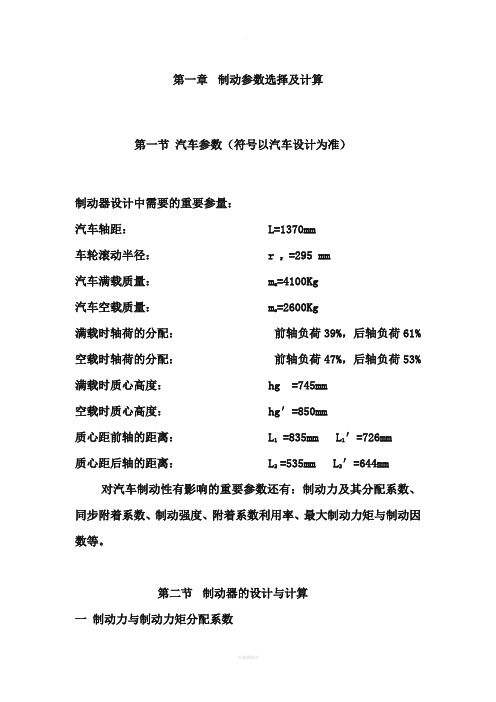 鼓式制动器计算