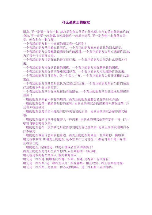 什么是真正的朋友