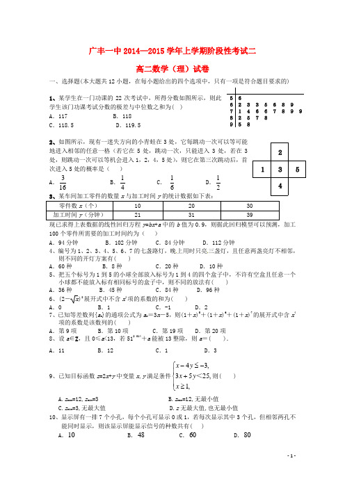 江西省上饶市广丰一中高二数学上学期阶段性考试(二)试