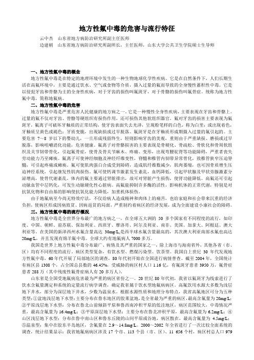 地方性氟中毒的危害与流行特
