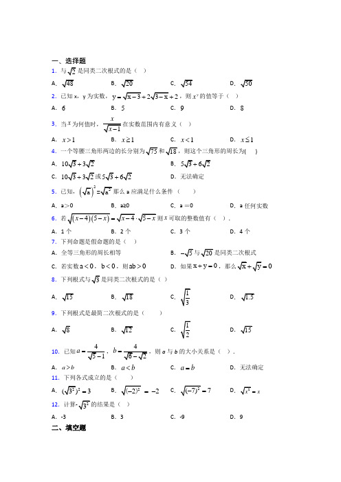 新人教版初中数学八年级数学下册第一单元《二次根式》检测(含答案解析)(2)