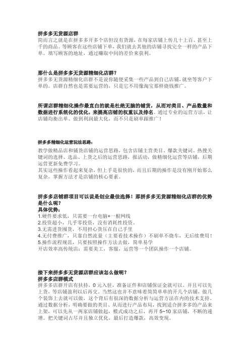拼多多无货源店群最全教程,新手如何精细化运营开店？