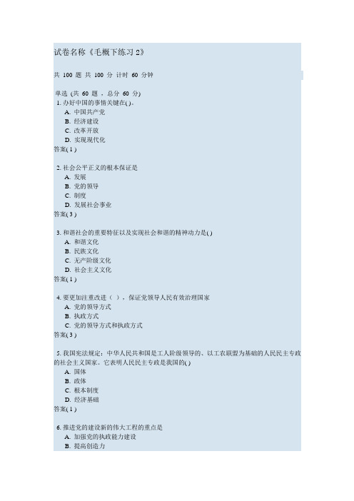 毛概题库