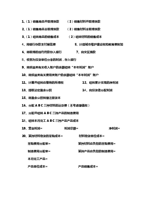 基础会计 销售核算 利润结转和分配 成本计算 题
