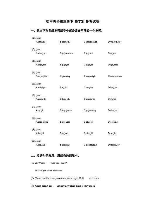 初中英语第三册下期UNIT8参考试卷