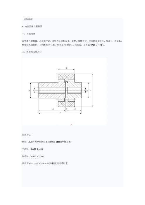 NL内齿弹性联轴器标准