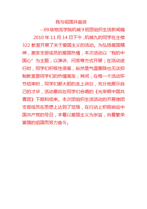 团组织生活新闻稿