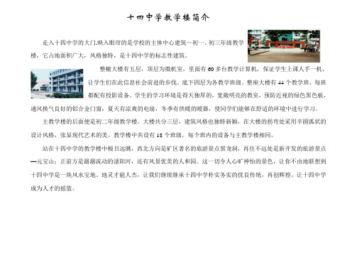 十四中教学楼简介