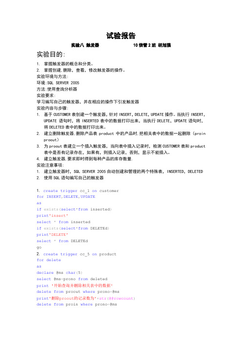 SQL实验八 触发器(完成)