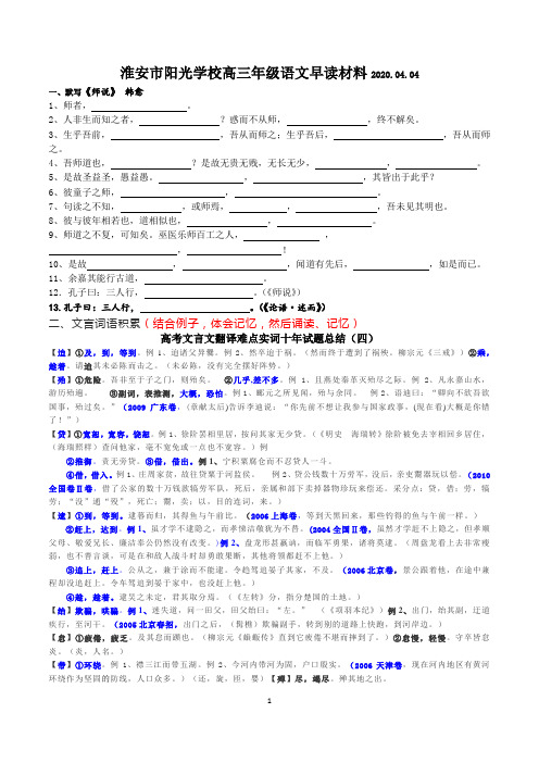 淮安市阳光学校高三年级2020届语文0404早读材料