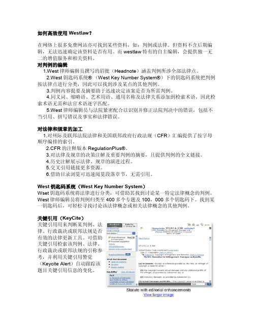如何高效使用Westlaw？ 在网络上很多免费网站亦可找到某.
