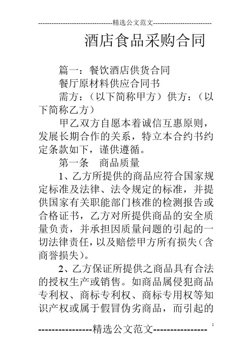 酒店食品采购合同