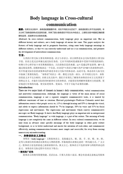 body language in cross-cultural communication
